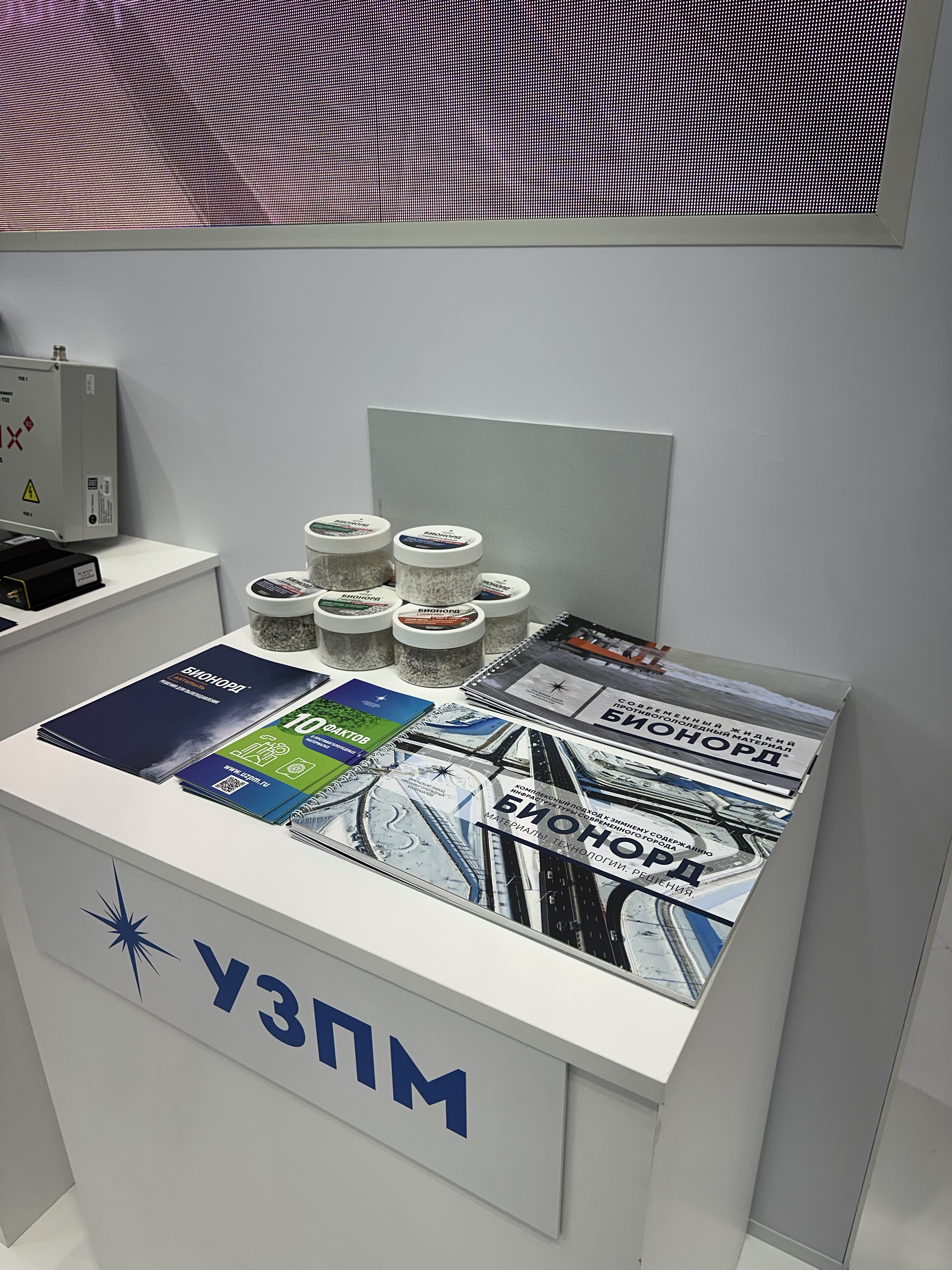 УЗПМ представил жидкий реагент «Бионорд» и решения для горнодобывающей отрасли на форуме «Транспорт России», рис. 2