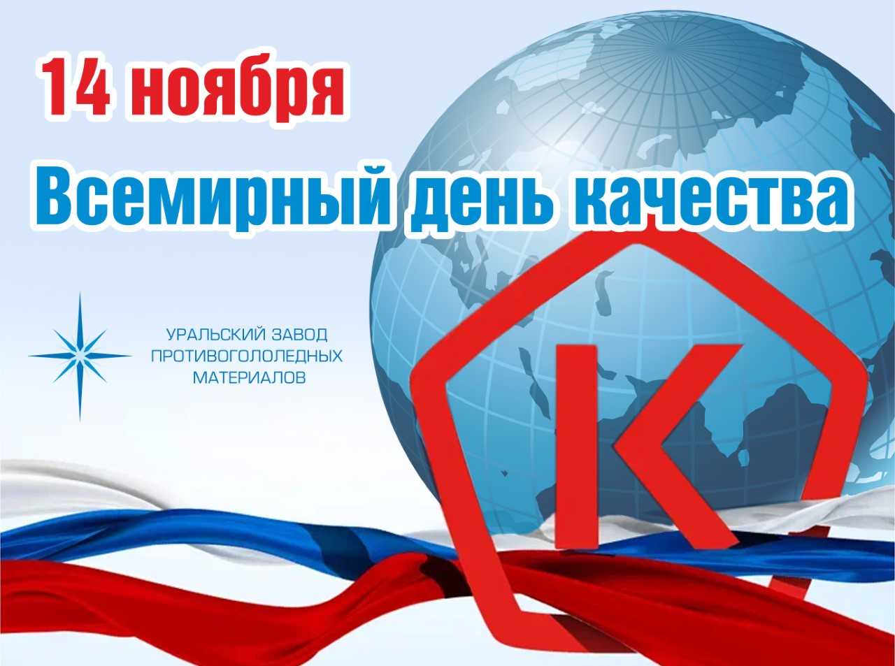 УЗПМ на страже качества 