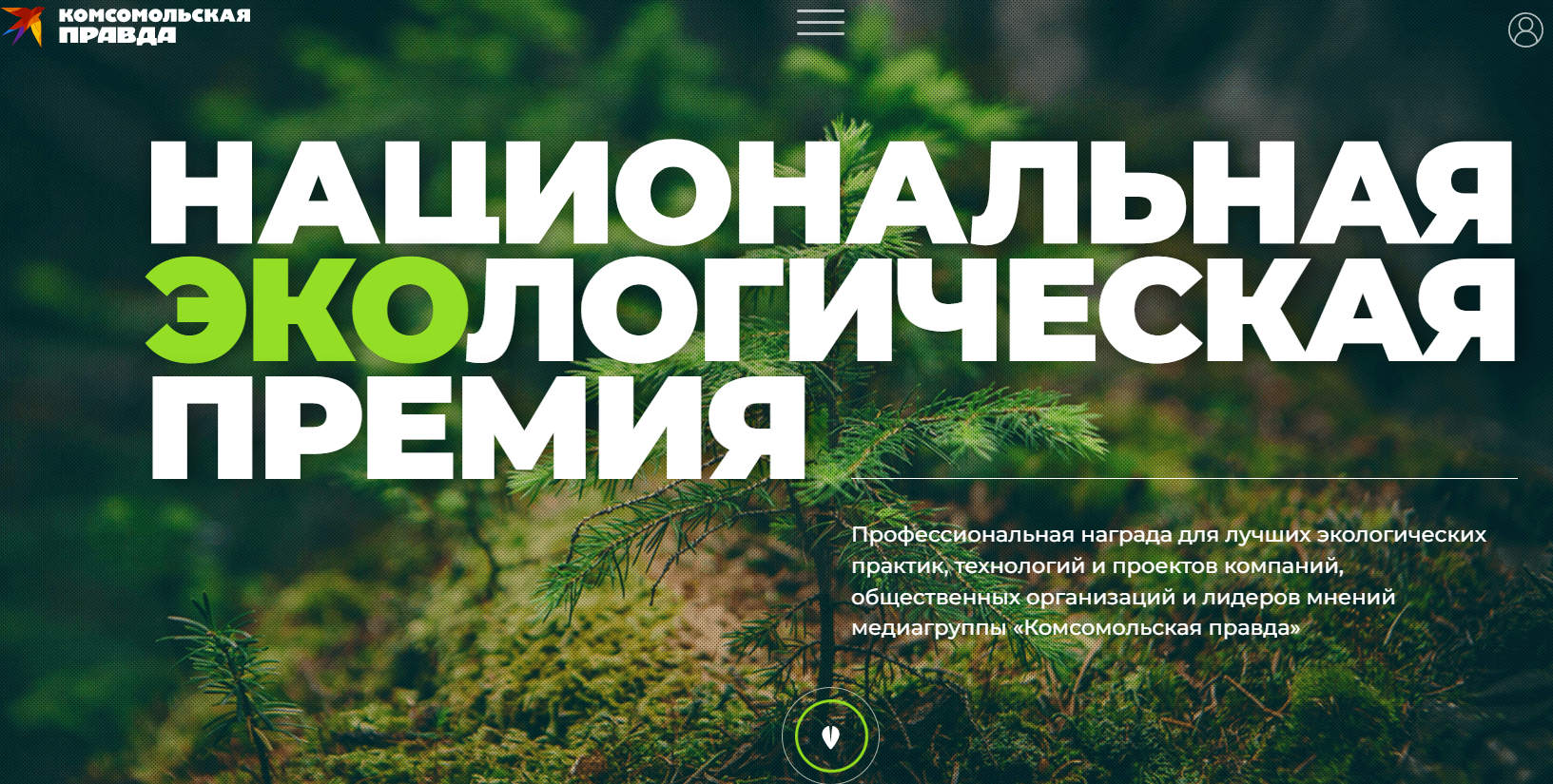 УЗПМ примет участие в Национальной премии по экологии