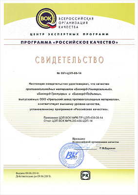 о получении знака качества «Российское качество» 2014-17 гг