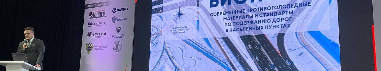 УЗПМ представил в Иркутске реагенты нового поколения